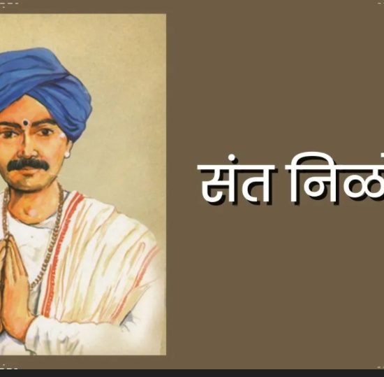 sant-nilobaraya-aarti