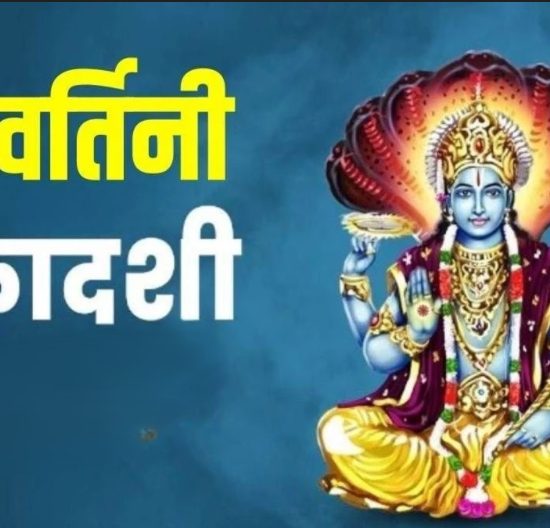parivartini-ekadashi
