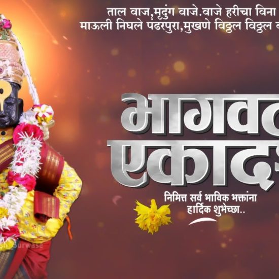 bhagavat-ekadashi