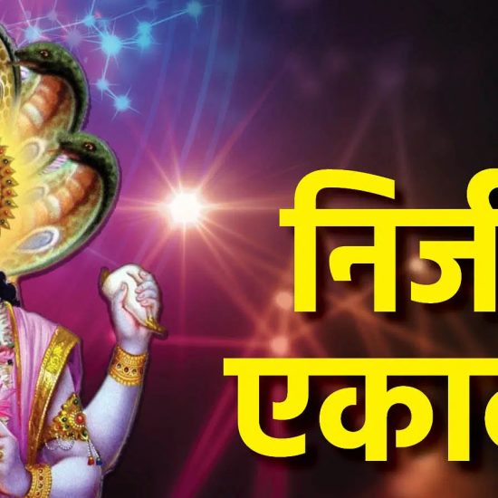 nirjala-ekadashi