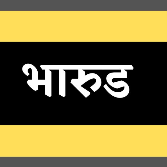 bharud
