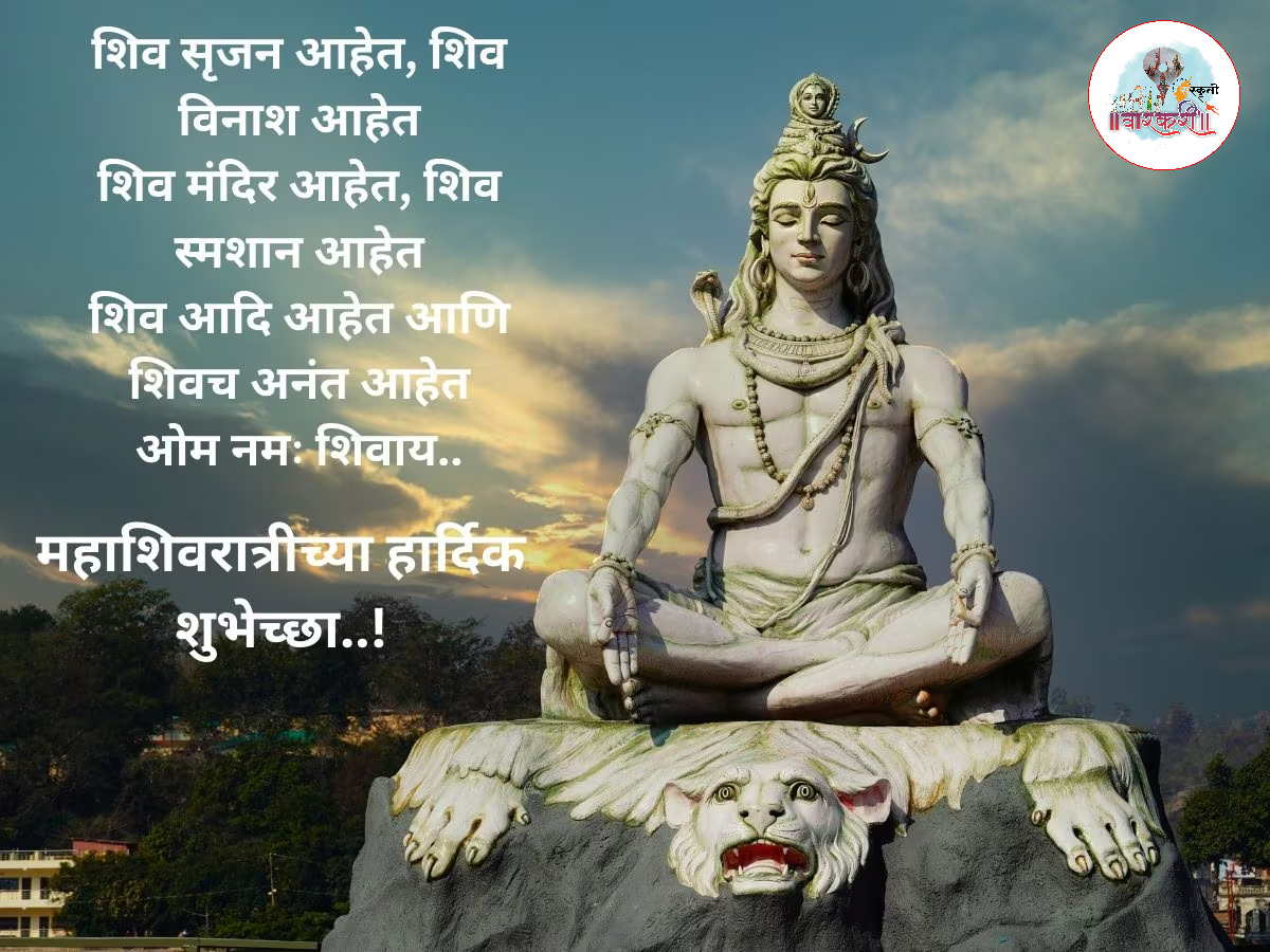 महादेवाच्या चमत्कारी शक्तीने आपल्याला जीवनातील सर्वोत्तम मार्ग दाखवला आहे.