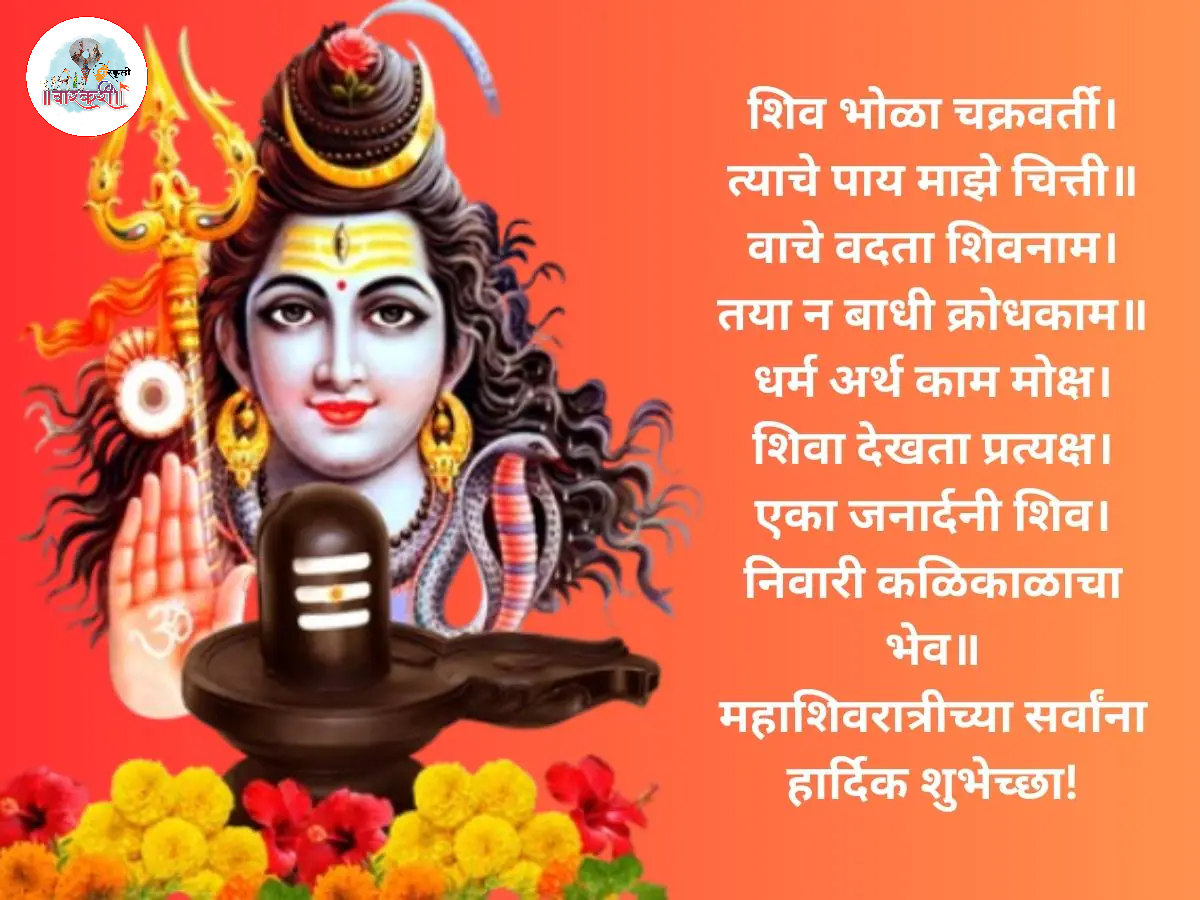 महादेवाच्या रूपात प्रत्येक मनुष्याला सत्य आणि शांतीची भेट मिळते.